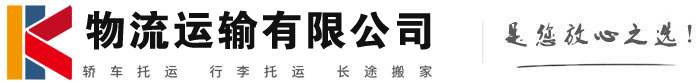 魏县物流有限公司